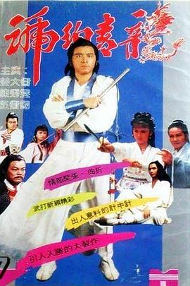 琥珀青龙粤语第01集