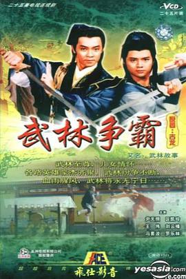 武林故事国语第01集