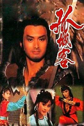 孤城客粤语第08集