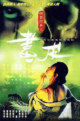 聊斋志异1988粤语第01集