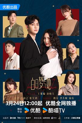 白日梦与她第16集