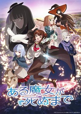 直至魔女消逝第08集