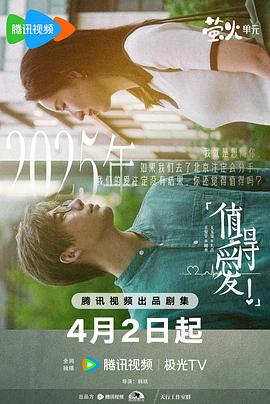 值得爱第08集