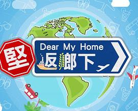 坚返乡下第07集