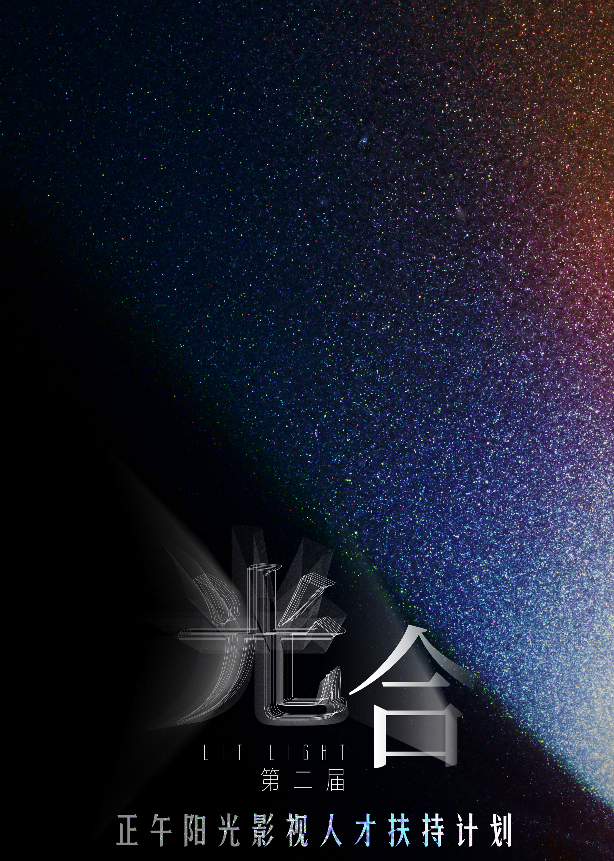 光合计划第二届第01集