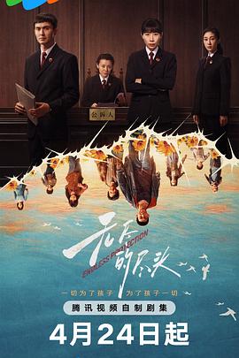 无尽的尽头第01集