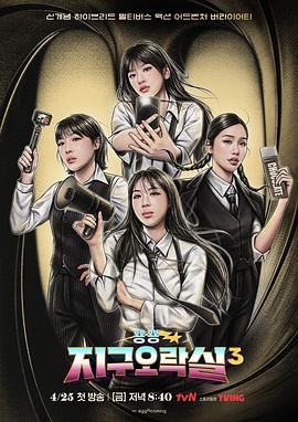 Biong Biong地球游戏厅第三季20250627