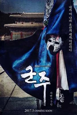 君主：假面之王第15集