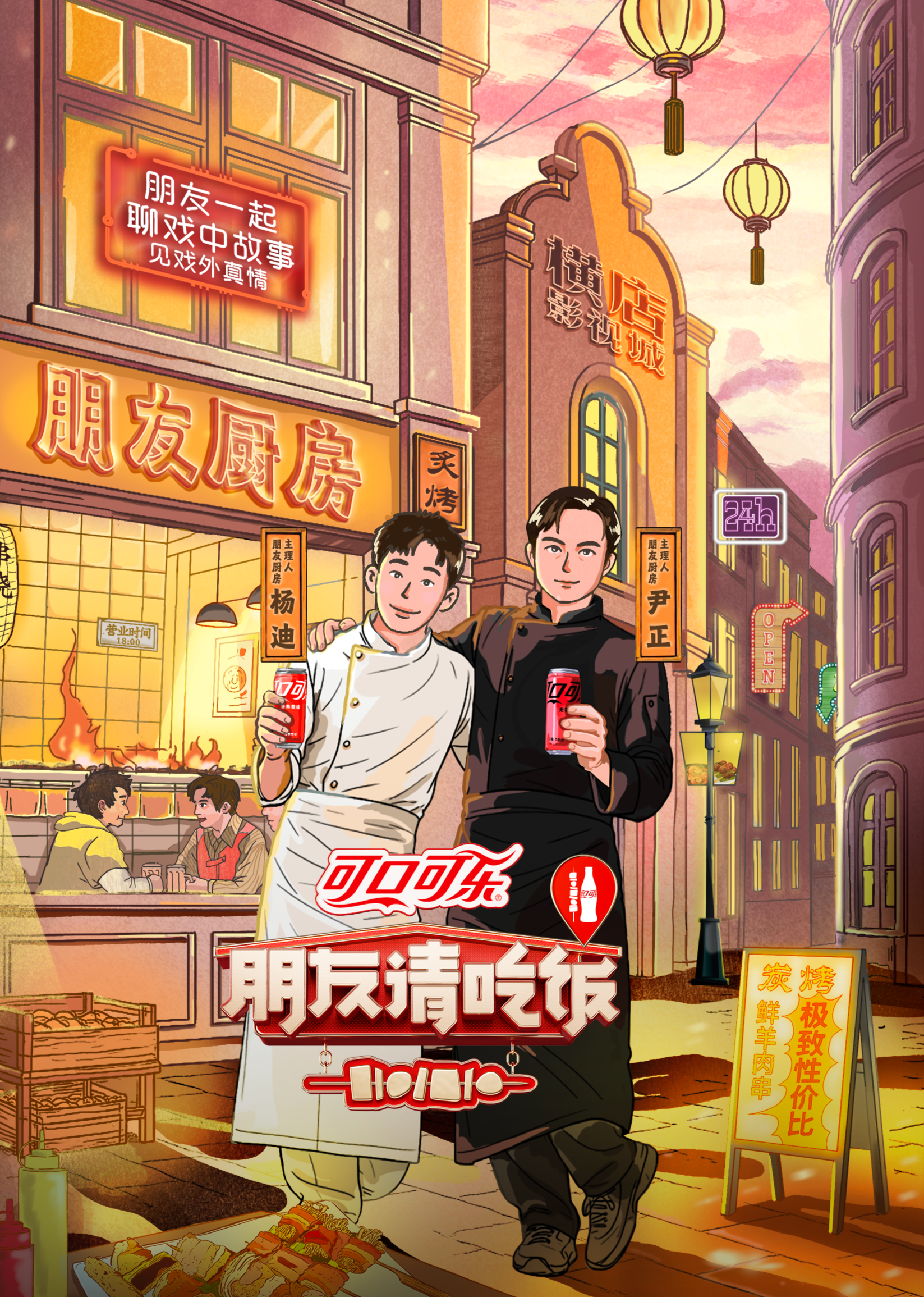 朋友请吃饭第三季20250801上加更