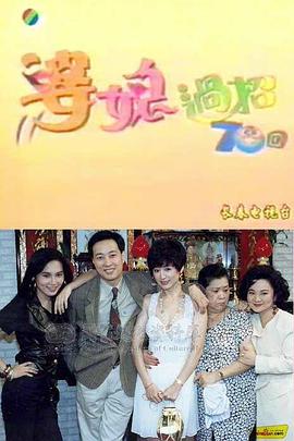 婆媳过招七十回第39集