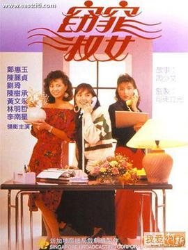 窈窕淑女1988第05集