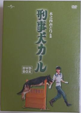 警犬卡尔第20集