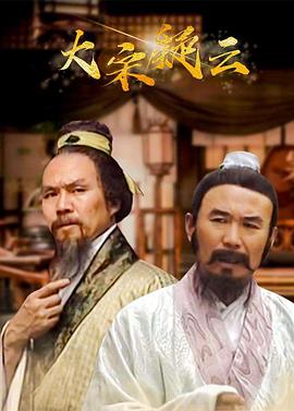 大宋疑云第06集