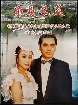 昨夜长风第03集