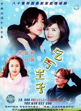 乞丐王子第38集