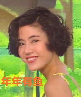 年年有鱼第12集