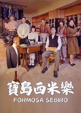 宝岛西米乐第157集