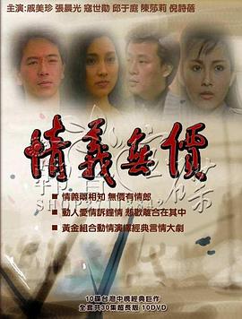 情义无价第19集