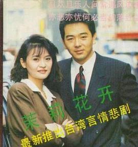 茉莉花开第01集