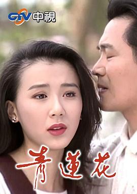 青莲花第01集