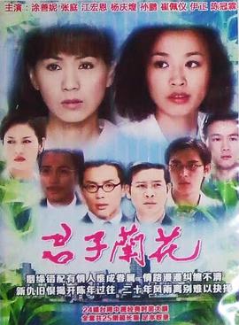 君子兰花第11集