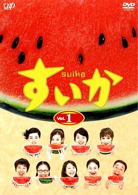 西瓜2003第01集