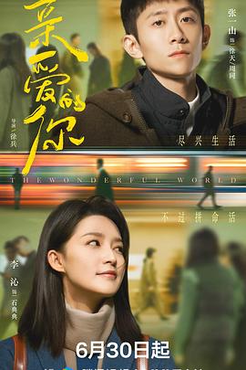 亲爱的你第06集