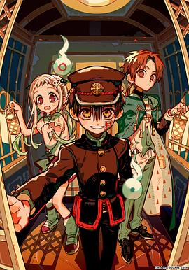 地缚少年花子君第二季后篇第05集