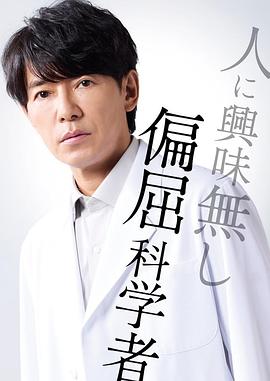 最后的鉴定人第01集