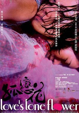 孤恋花第21集