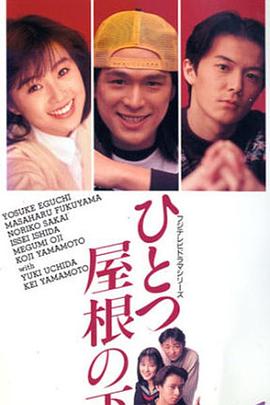 同一屋檐下1993第05集