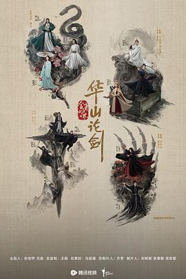 华山论剑之东邪西毒第06集