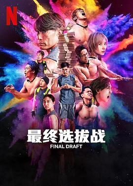 最后复活战第03集