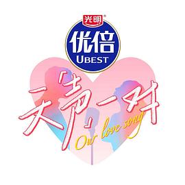 天声一对20250830先导片