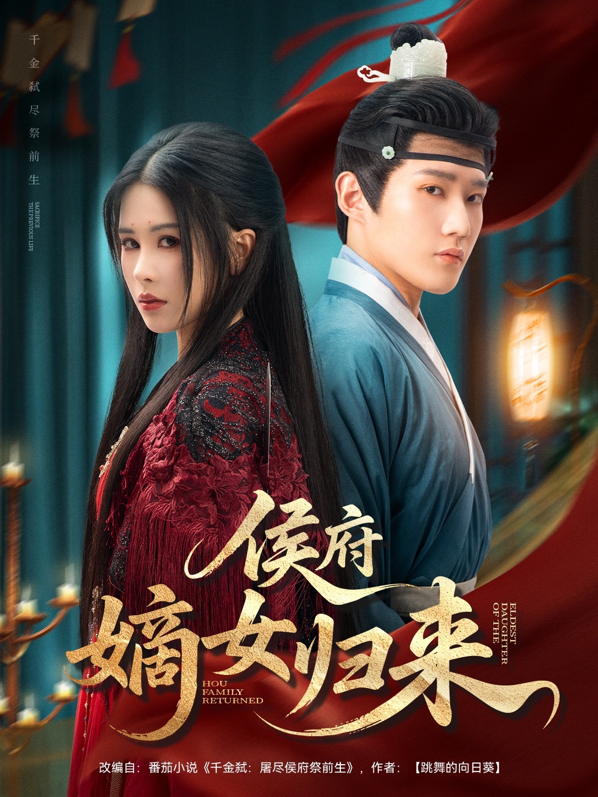 侯府嫡女归来第05集