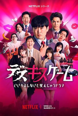 接吻生死战第03集