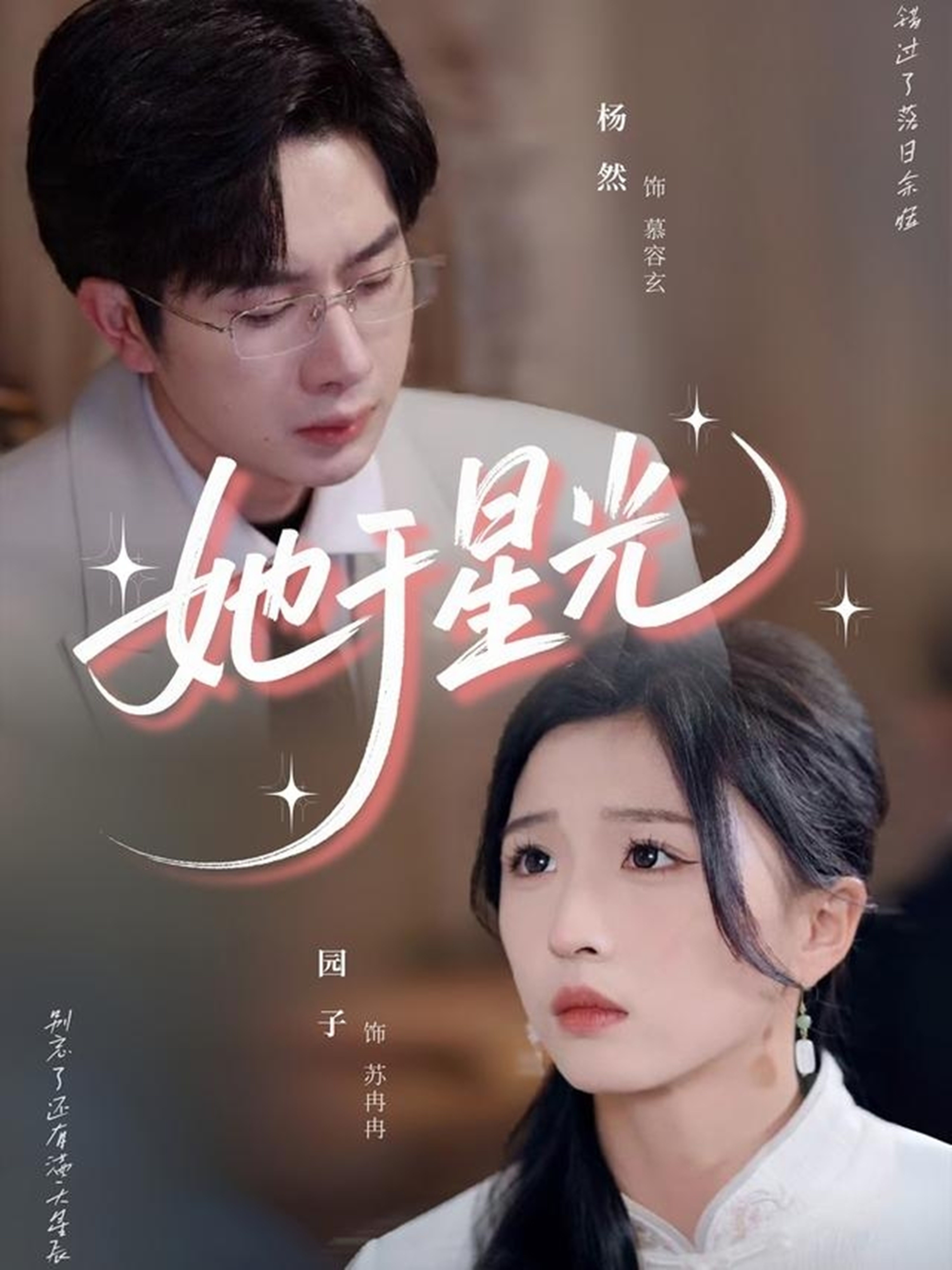她于星光第35集