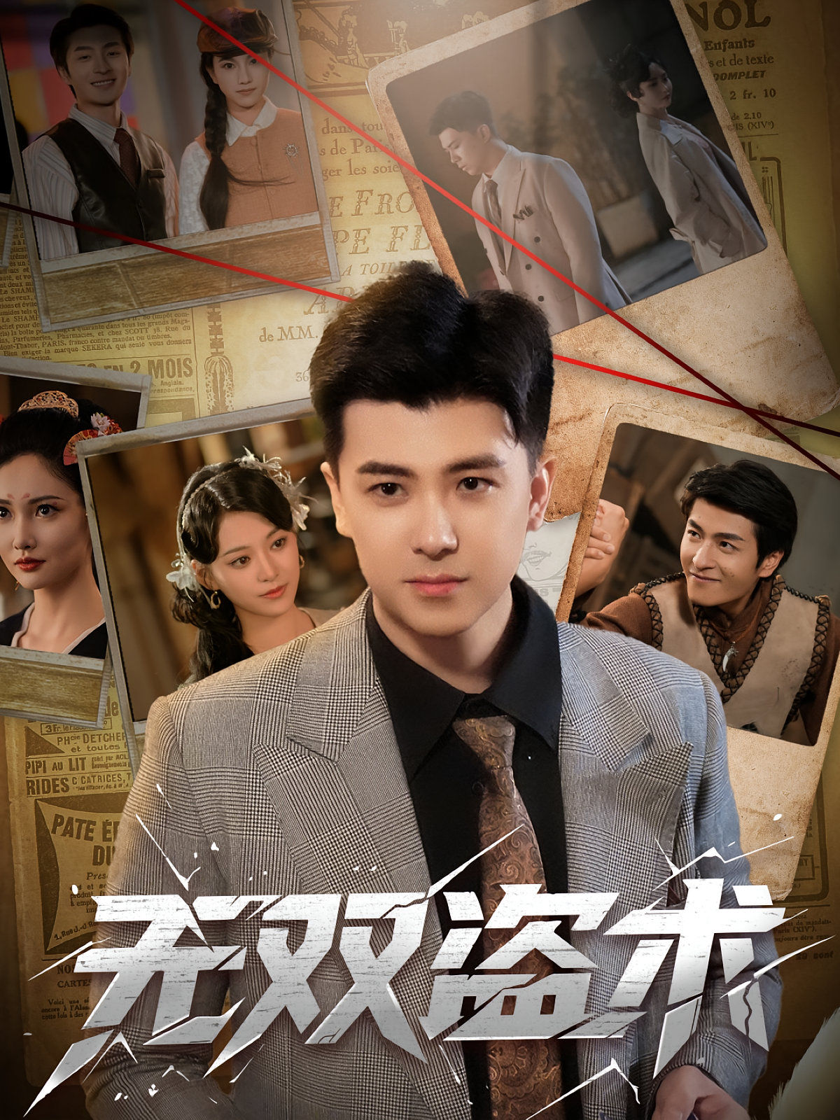 无双盗术第27集