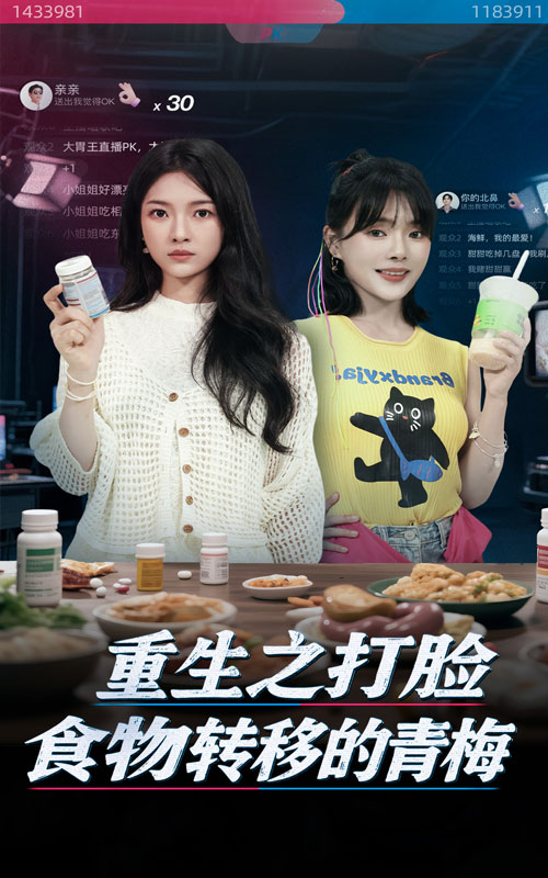重生之打脸食物转移的青梅第01集