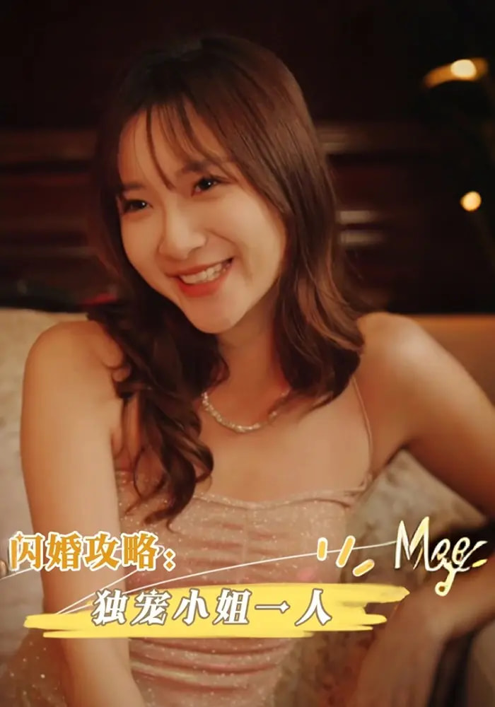 闪婚攻略独宠小姐一人第99集