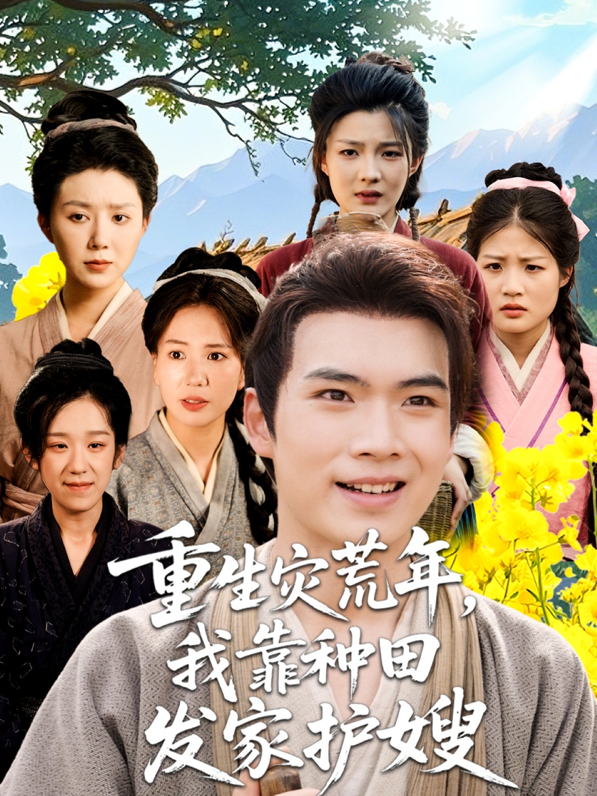 重生灾荒年我靠种田发家护嫂第03集
