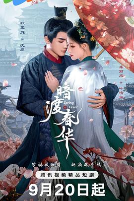 暗渡春华第16集