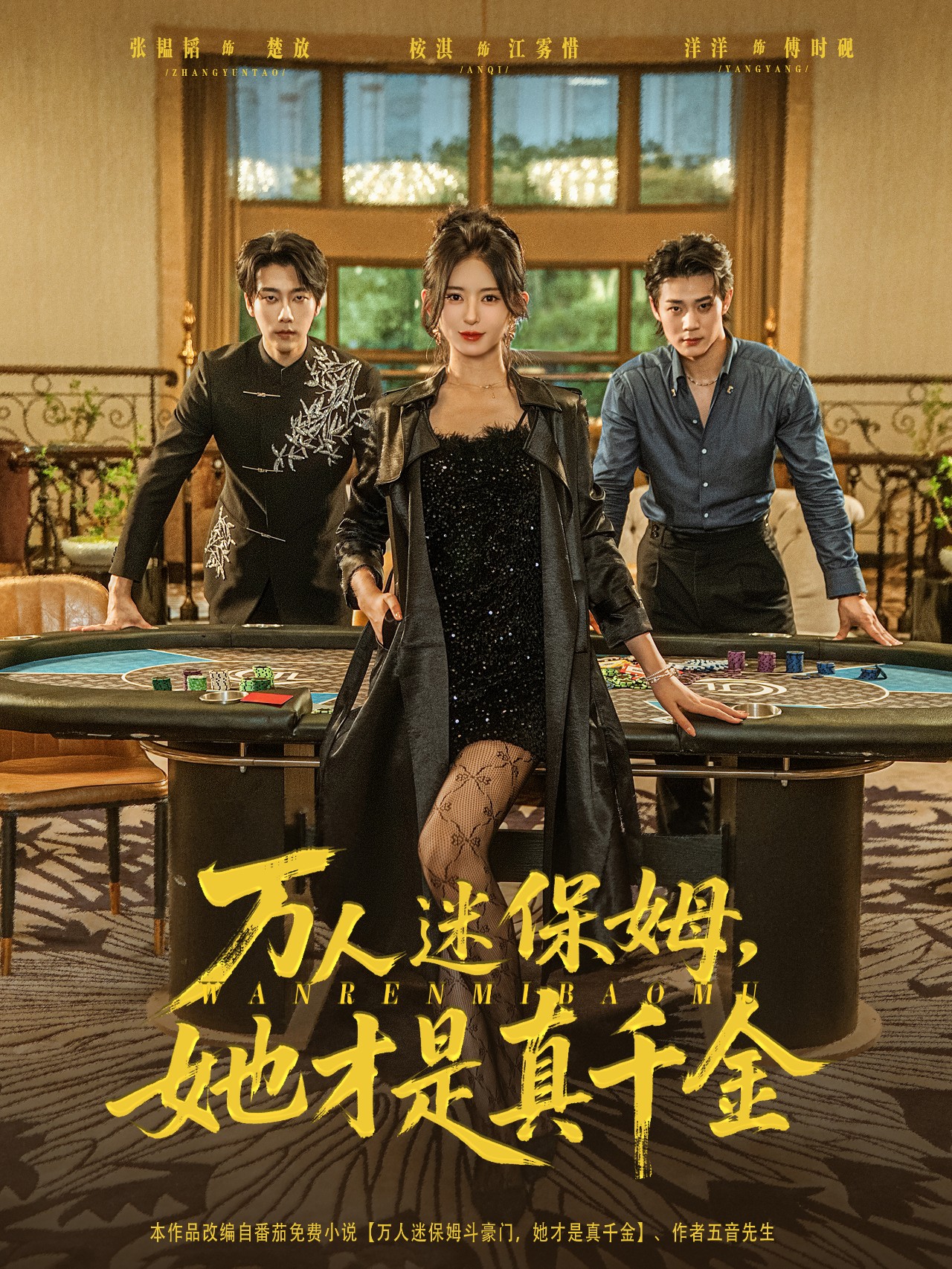 万人迷保姆她才是真千金第01集
