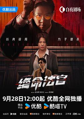 绝命法官国语第01集