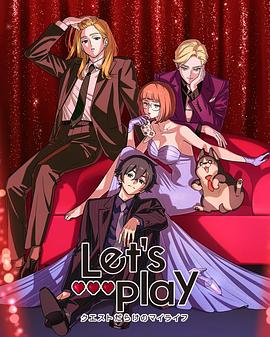 Let's Play充满挑战的人生第01集