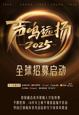 声鸣远扬·新声开唱20251025