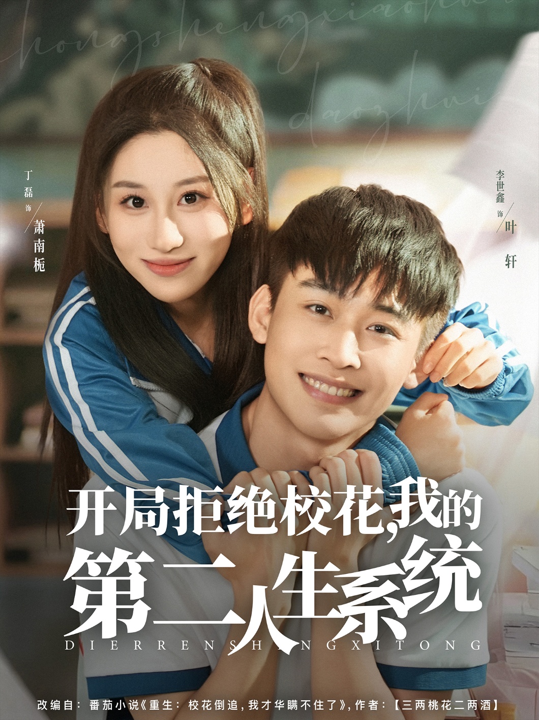 开局拒绝校花，我的第二人生系统第03集