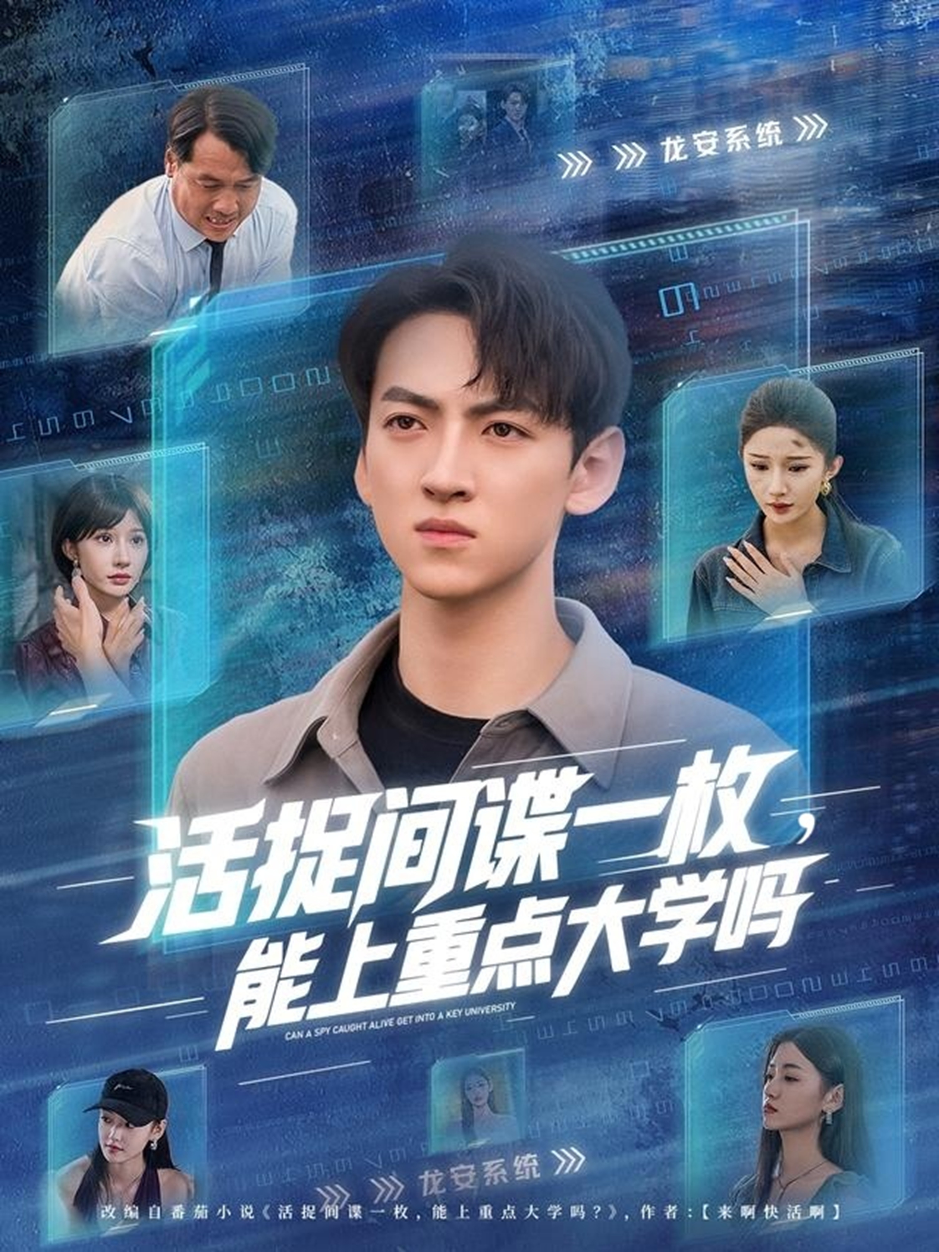 活捉间谍一枚能上重点大学吗第39集