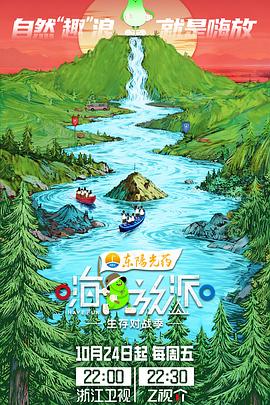 嗨放派·生存对战季20251212