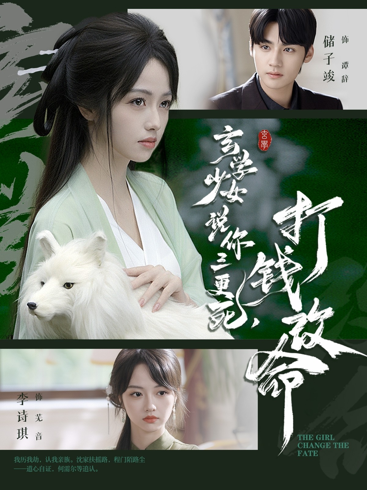 玄学少女说你三更死，打钱改命第71集